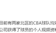 曝多支球队哄抢NBA落选秀！身高1米93场均9分3板，首钢会出手吗？
