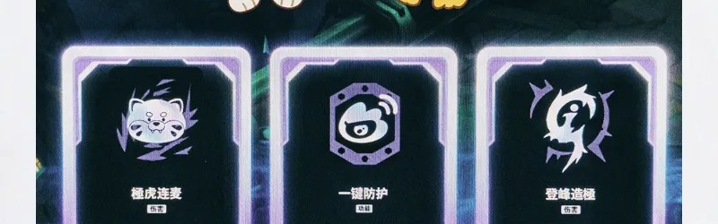 揭幕战iG vs WBG赛前海报：请选择你的开局符文；亮相